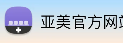 亚美官方网站登录 logo